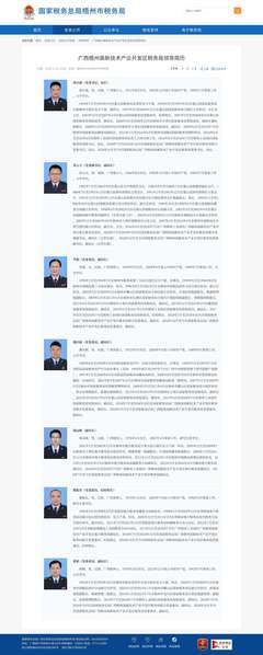国家税务总局广西梧州高新技术产业开发区税务局