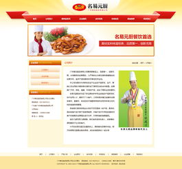 食品项目网页设计