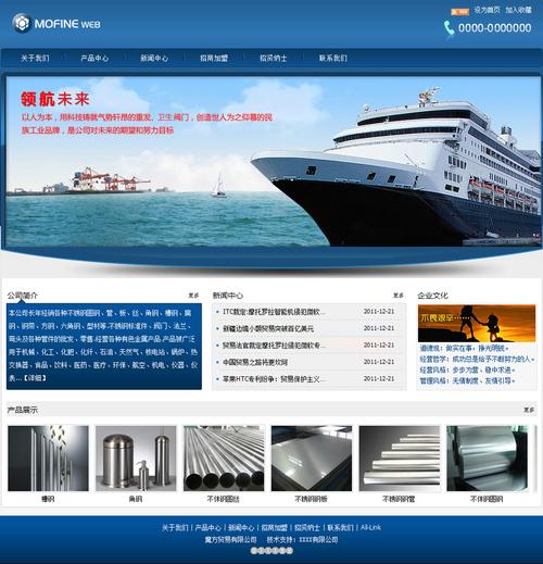 蓝色商业贸易企业网站模板 - 南宁网站建设|网站制作|网页设计|广西